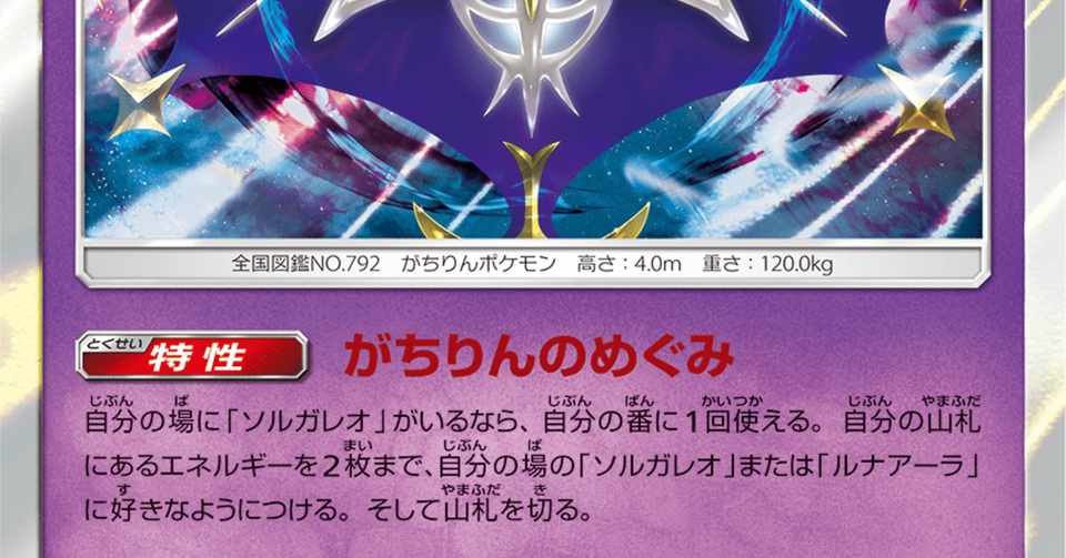 ポケカ 続々と登場してきましたね オルタージェネシス 蟹座kaniza Note