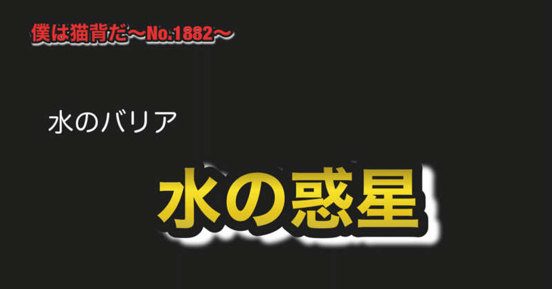 僕は猫背だ〜No.1882〜