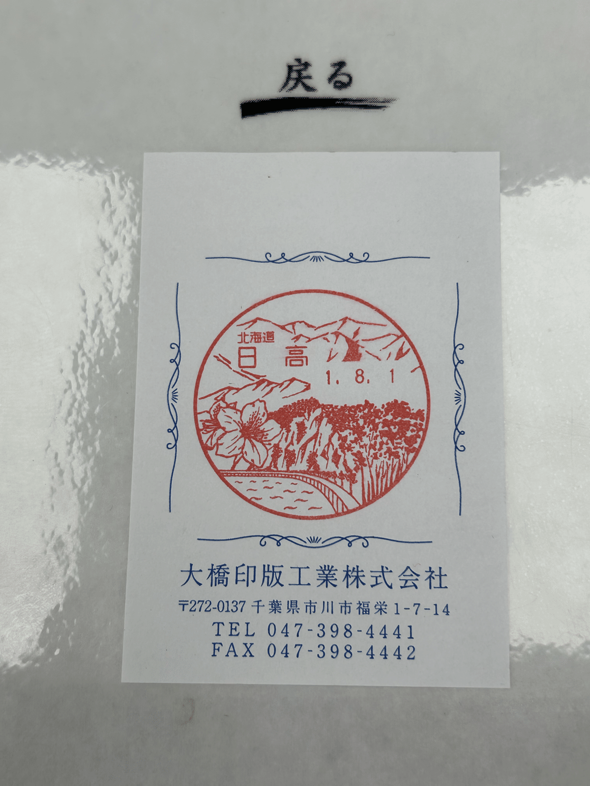 総重量約6.9kg 変形風景印 数百枚以上 記念葉書 変形印 郵便はがき 旧印 Amazon.co.jp: 令和 元年 5月1日 改元記念 風景印 熊本城 記念