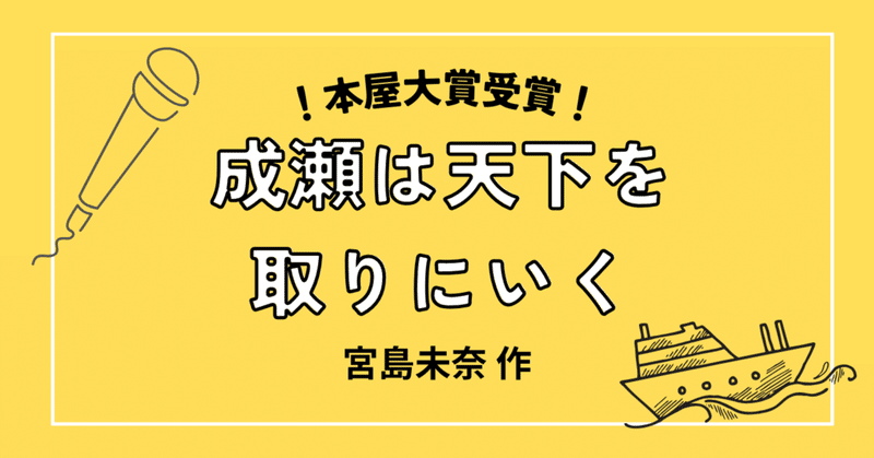 自分が成瀬あかりだと気付いた人はどう小説を書けば良いか