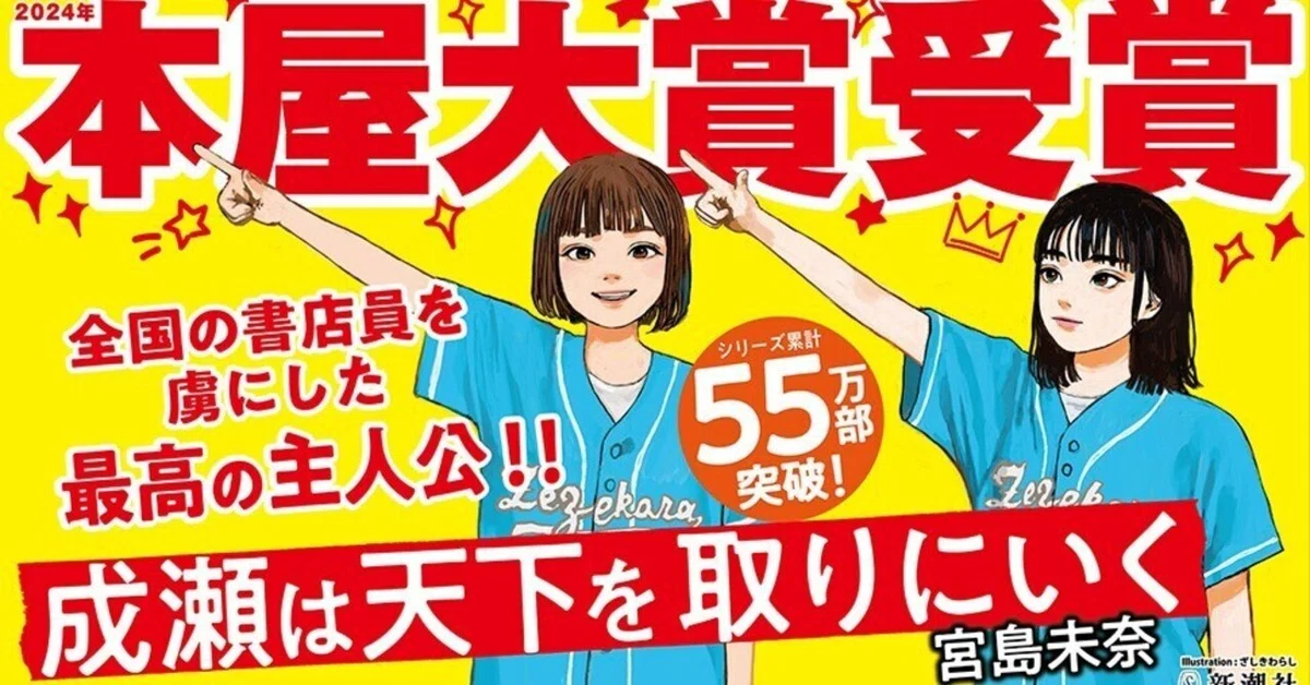 読書記録『成瀬は天下を取りに行く』① (個人的今年No.1！)｜Shinpei 