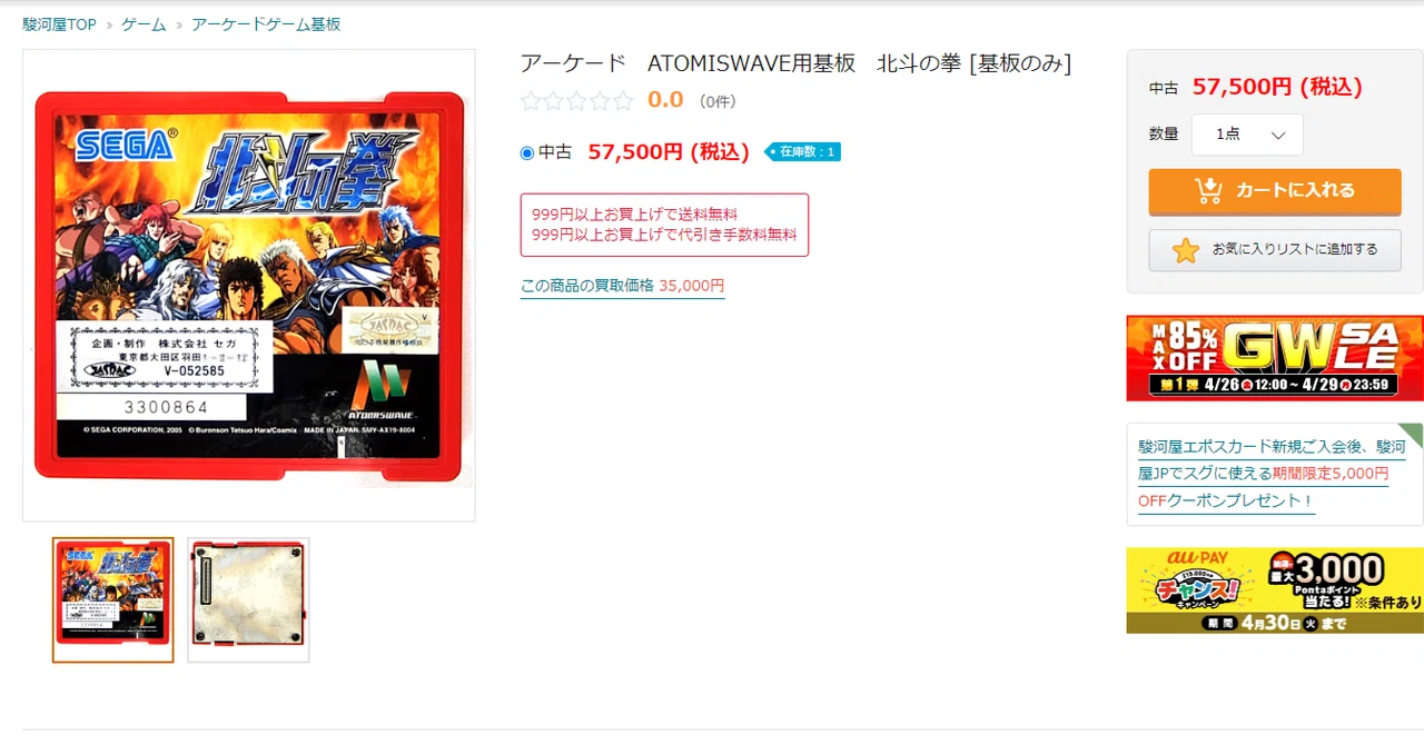 AC北斗の拳 家でアーケード基板を遊ぶために必要な物メモ｜ピスタチオ
