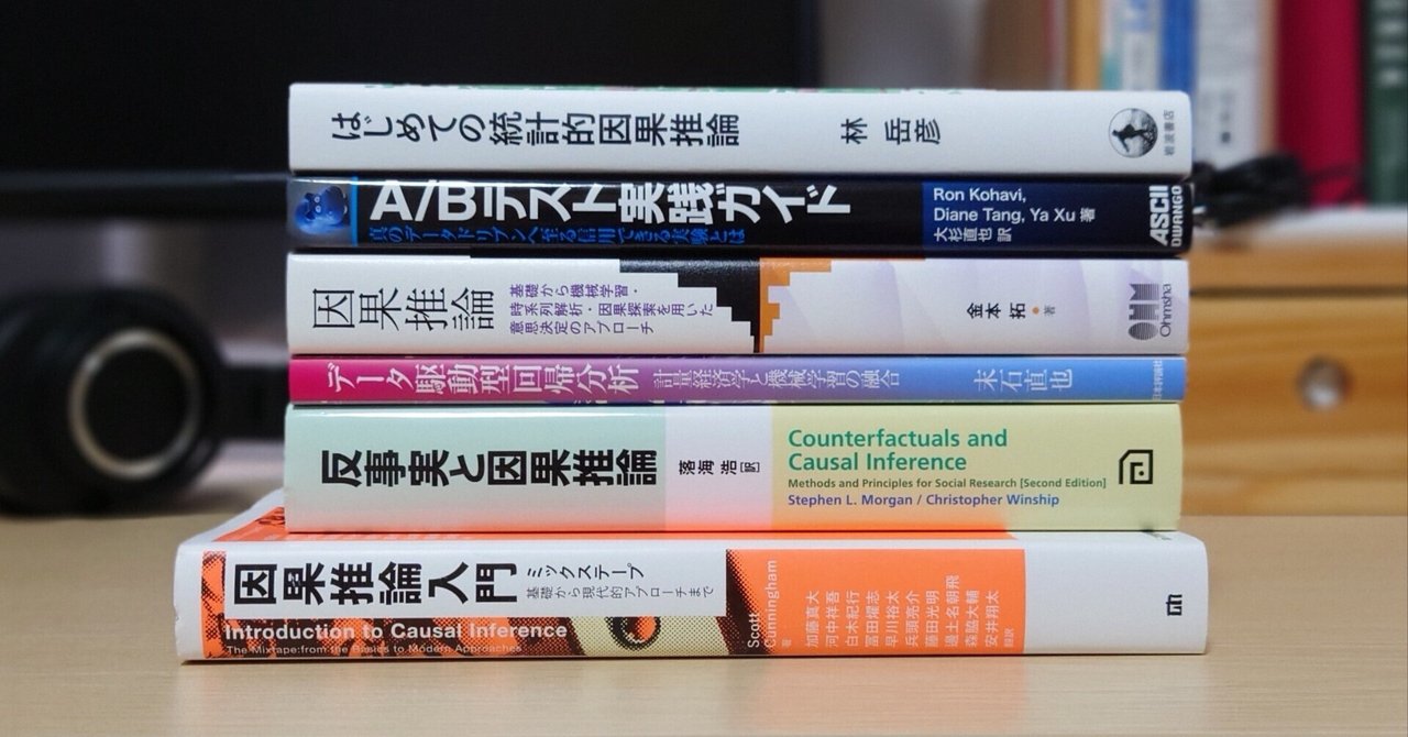 記述的分析の先へ(因果推論を学ぶための本)|武田邦敬|Kunihiro TAKEDA 記述的分析の先へ(因果推論を学ぶための本)|武田邦敬|Kunihiro TAKEDA
