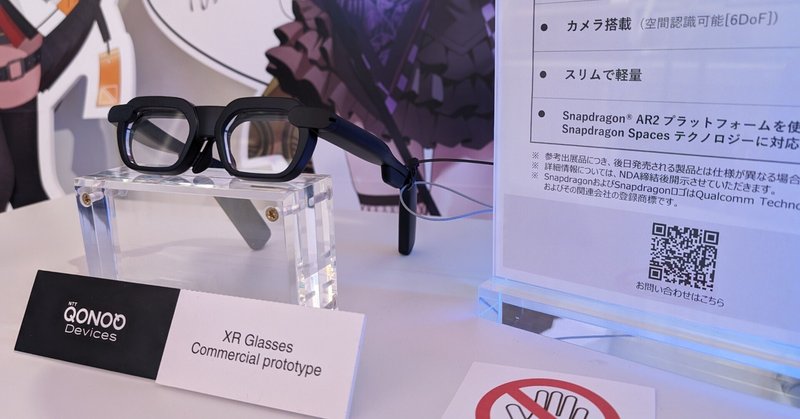 NTT QONOQ Devices グラス型XRデバイスと “ XREAL Air 2 Ultra ” が織り成す Society5.0のリアルな世界観： 生成AIサーバントリーダー「6DoF」論考