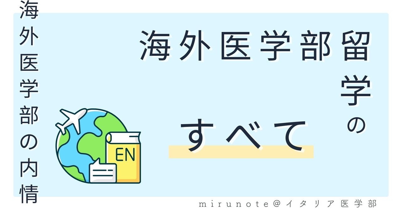 イタリア医学部に年齢制限はあるのか?【再受験生に人気の4つの理由と注意点も現役医学生が解説】 7 rectangle large type 2 7c77524fd3d2ec058bbd71574f5cfc12