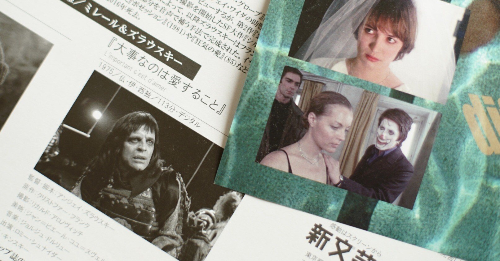 映画パンフレット 「ポゼッション」監督アンジェイ・ズラウスキー 出演イザベル・アジャーニ/サム・ニール 映画パンフレット 「ポゼッション」監督アンジェイ・ズラウスキー 出演