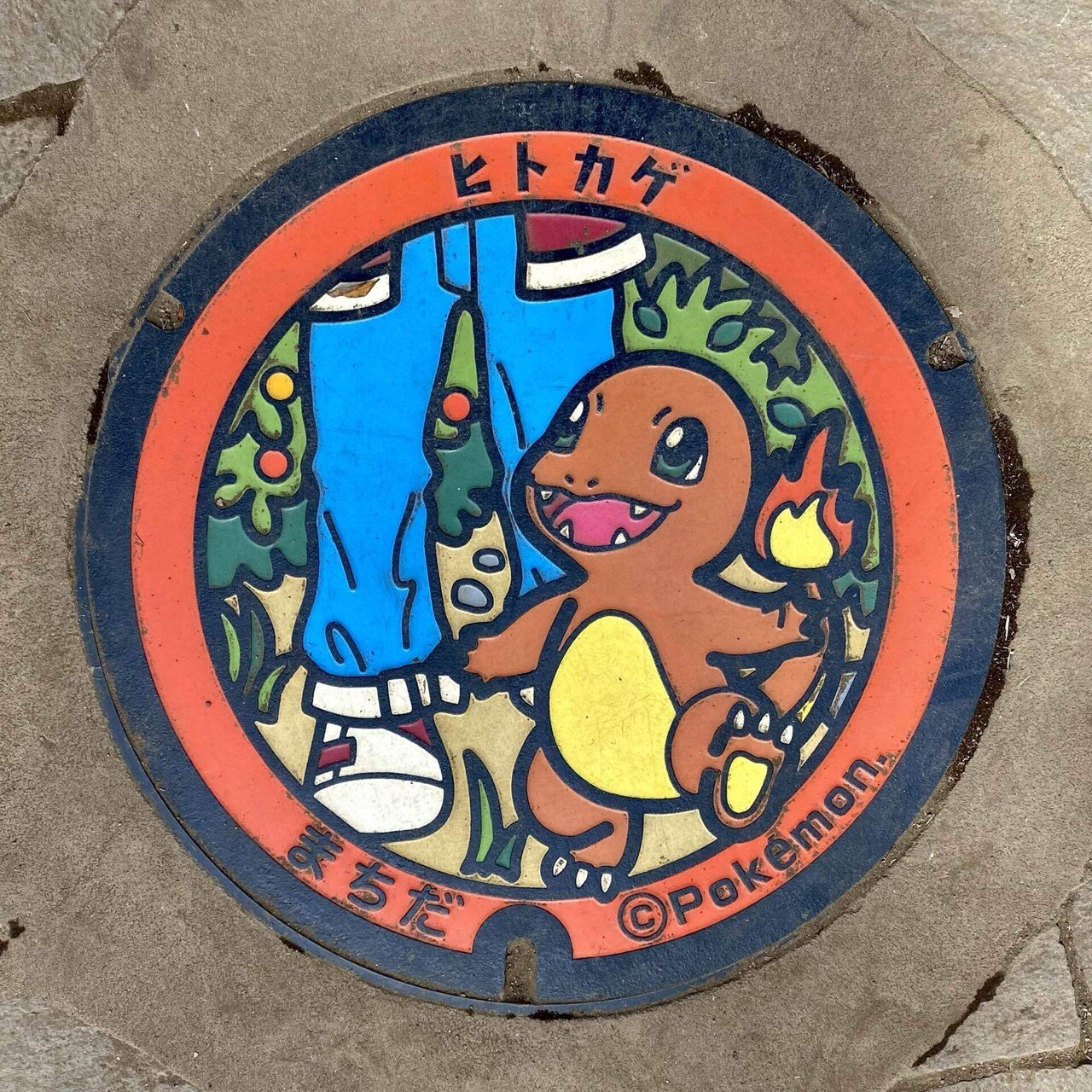 【レア】 ポケふた　小さなマンホール　マンホール　東京 町田 ヒトカゲ フシギダネやヒトカゲが描かれたポケモンマンホールが東京・町田