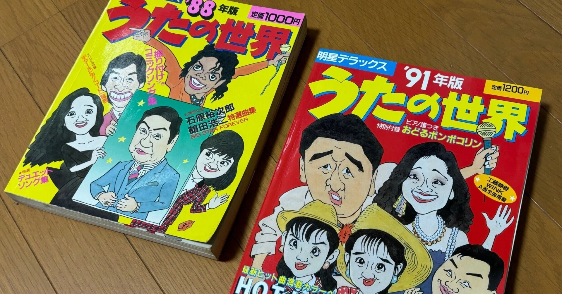 歌本」の表紙｜似顔絵師 しばじゅん