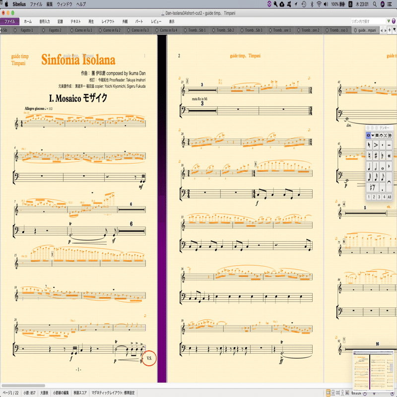 Sibeliusでのパート譜作成 Takuya Imahori Note