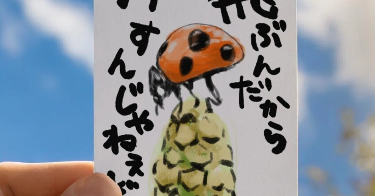 GW特別編#01】自然ガイドの視点でテントウムシを描きました｜くますけ