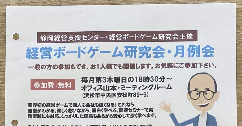 「みん経」経営ボードゲーム研究会・月例会のチラシ作成
