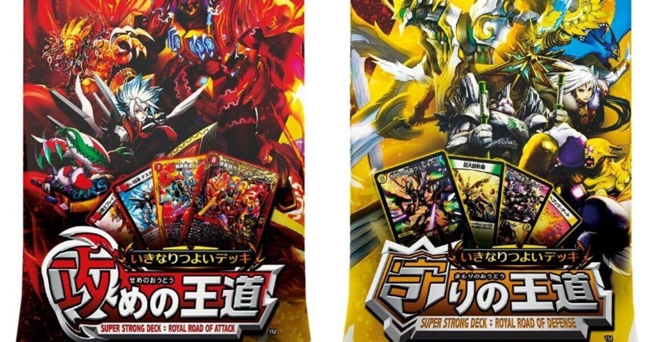 いきなりつよいデッキ」を触った感想｜五郎