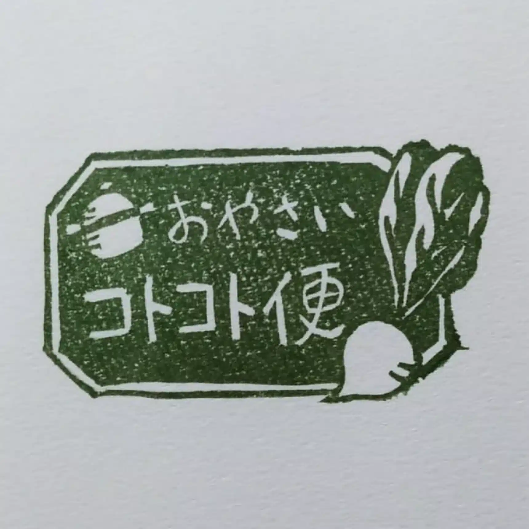 コトコト日誌
