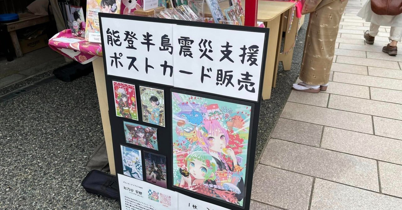 能登半島地震寄付✳︎アートポストカード