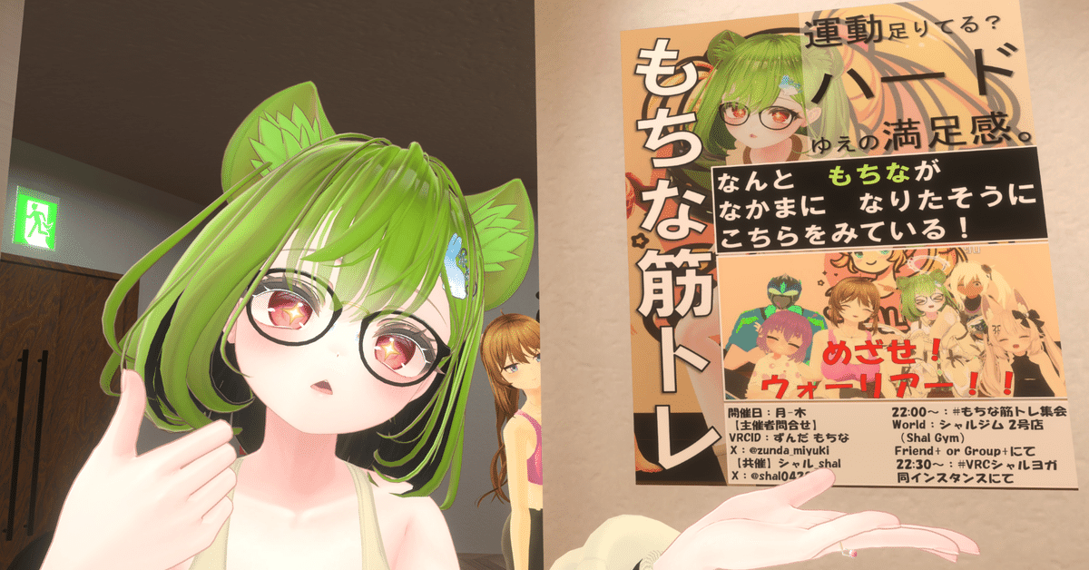 2年間VR筋トレして、買ってよかった筋トレグッズ3選｜ずんだもちな