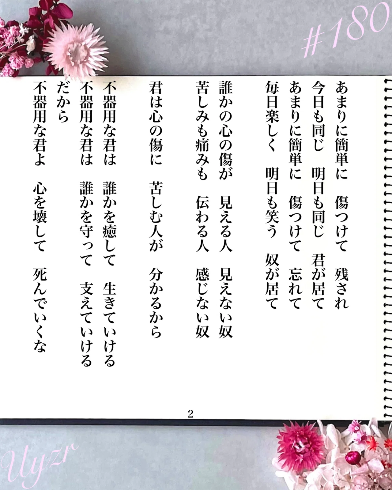 🔶【詩】＃180 書きました 24.04.27 (23.04.08投稿分)｜Uyzr