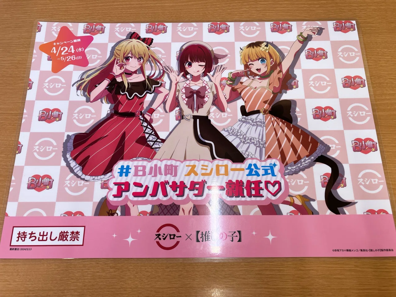 スシロー×【推しの子】コラボに行ってきた！｜まわる まがり｜ライター