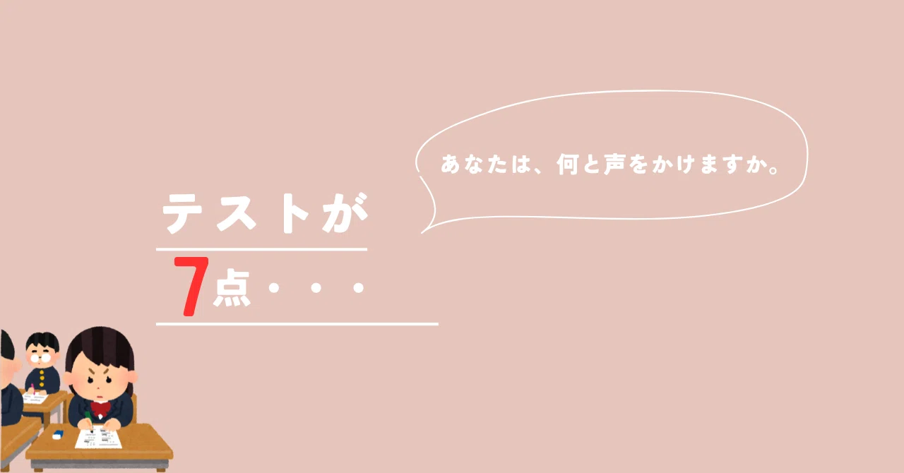 A Test Score of 7... What Do You See?｜Sayaka
