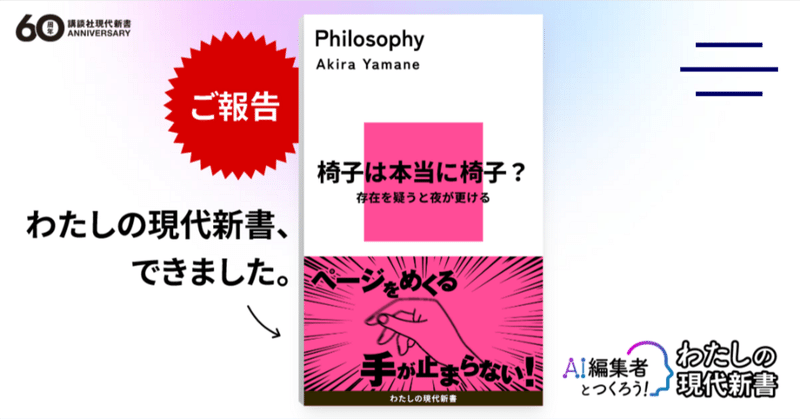 Philosophy by Akira Yamane | 山根あきら[著]、「哲学入門」