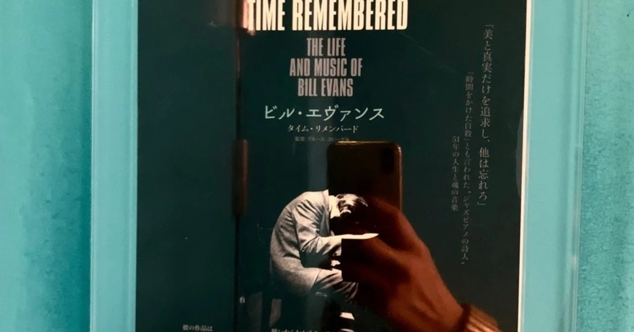 Bill Evansの映画｜fujiko