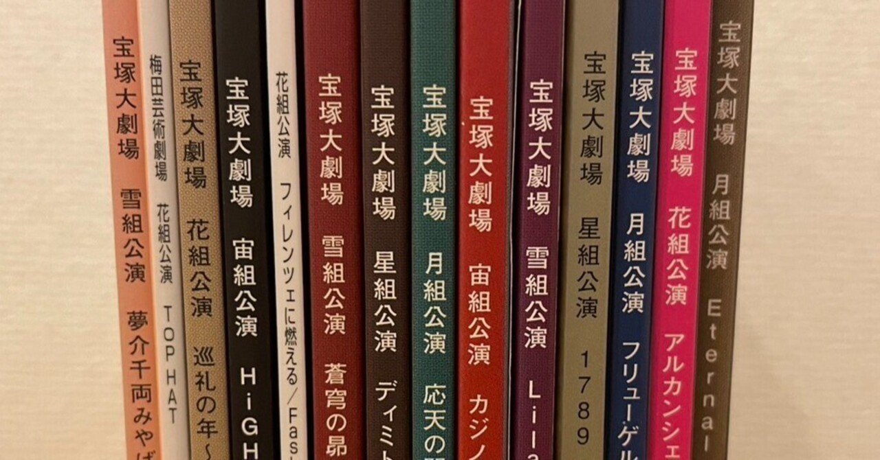宝塚 / パンフレット / 花組 / 月組 / 星組 / 明日海りお / 柚香光 宝塚 / パンフレット / 花組 / 月組 / 星組 / 明日海りお / 柚香