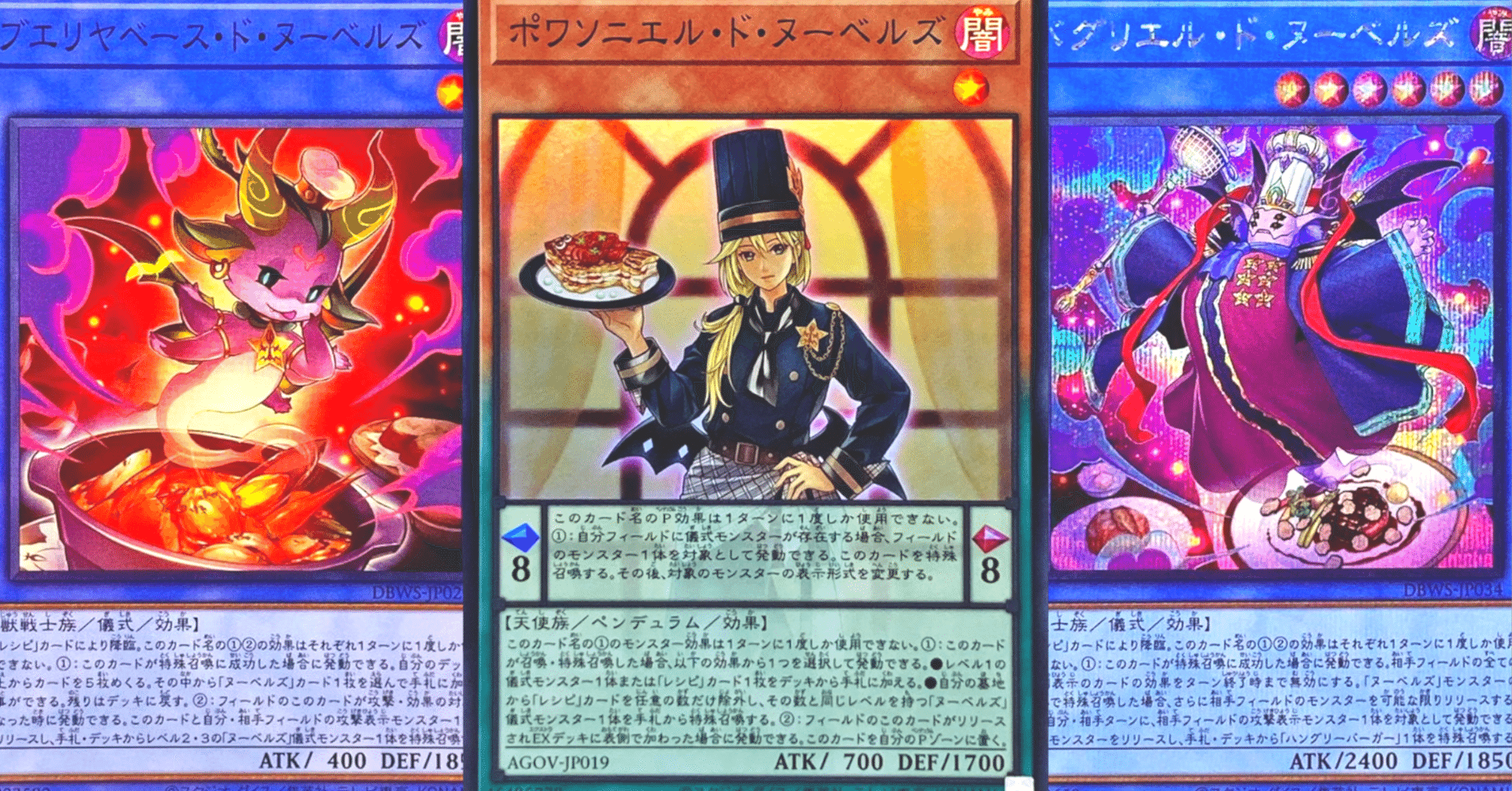 ヌーベルズの愉快な仲間たち｜純度1%