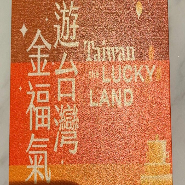 台北2泊3日の旅 2024 Apr | ③ Lucky Landキャンペーンで5,000台湾ドル
