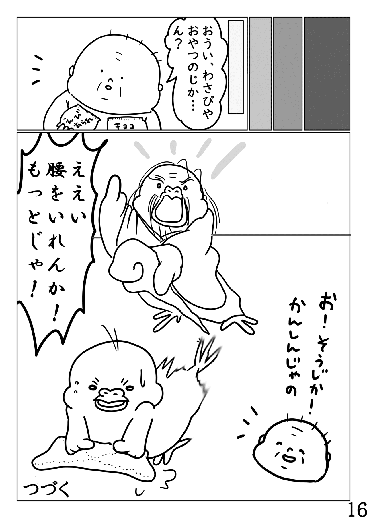 さんざし_見参っ_16