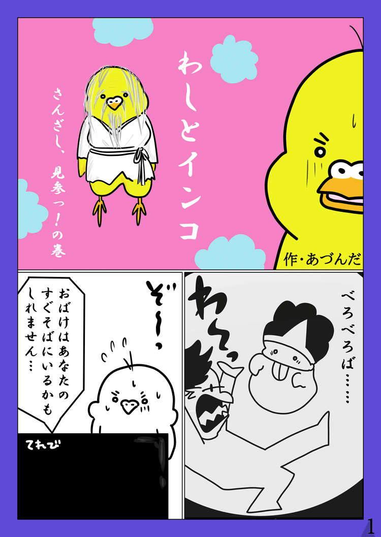 ひなインコ・わさびは怖いテレビに夢中！