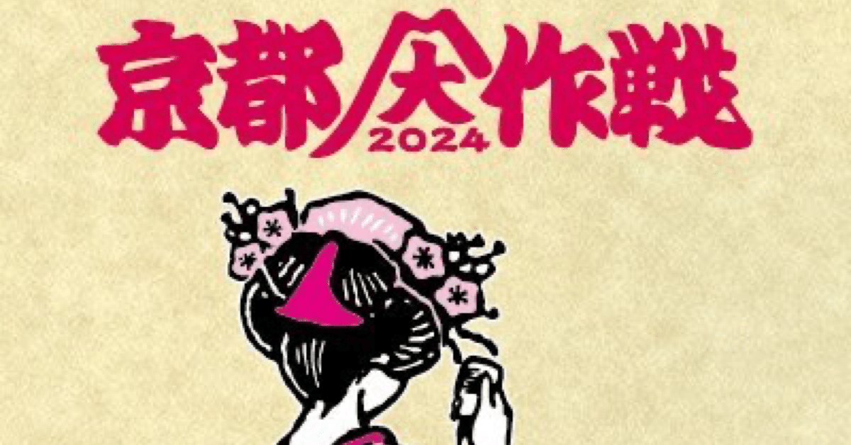 アーティスト紹介 10-FEET編②｜高三七区