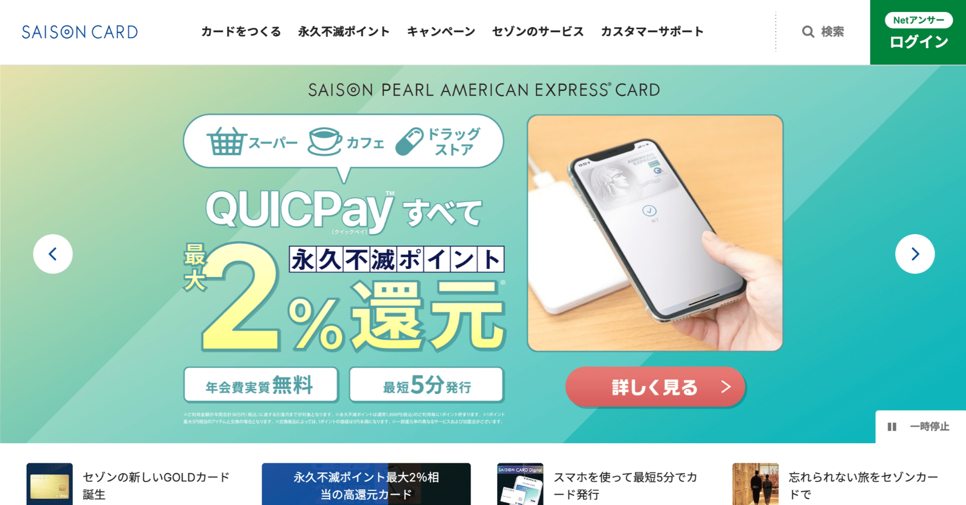 良デザインサイト分析 #24】セゾンカード｜けい