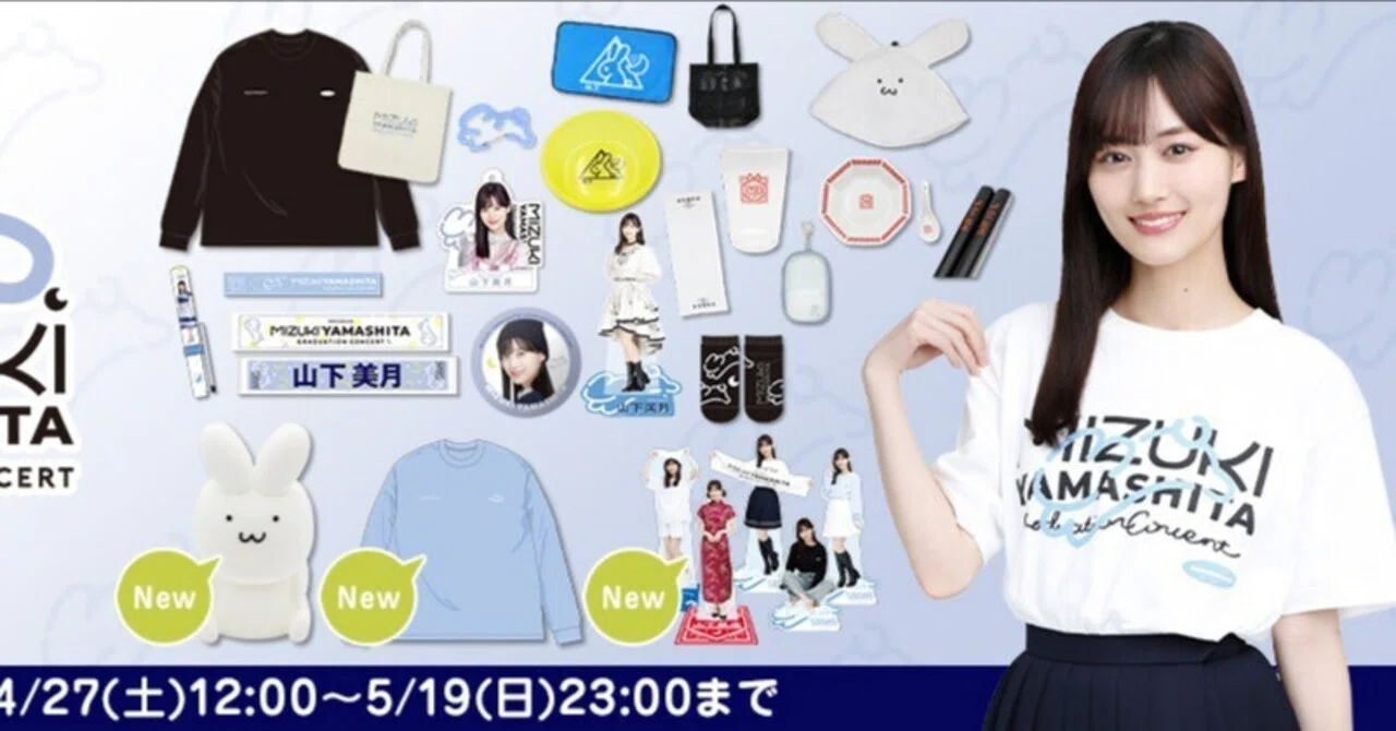 乃木坂46 山下美月 プロデュース 山下飯店 セット タレントグッズ 坂道 