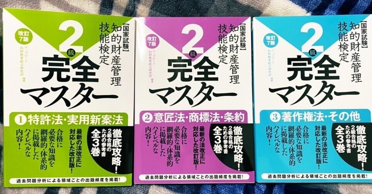 知財検定で著作権周りのお勉強。｜つみもと