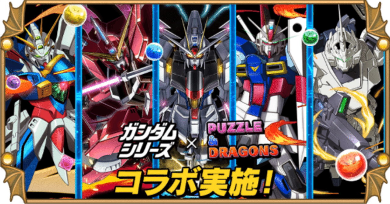 ガンダムコラボが気になって パズドラ🐉リセマラしました✨｜ハマの大ちゃん