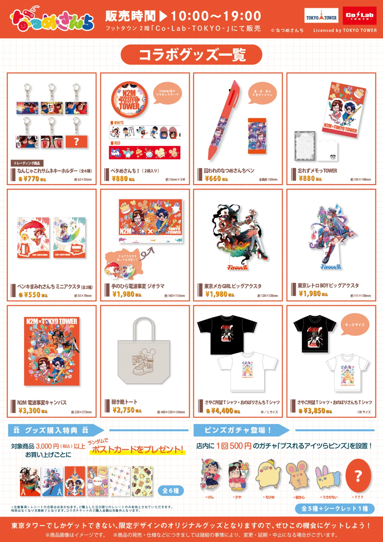 なつめさんち×東京タワーコラボレポ｜まかろん