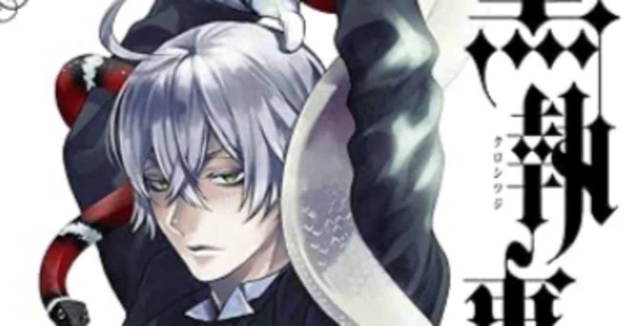 黒執事34巻+おまけ GFC『黒執事』34巻 4/26（金）発売記念フェア開催！！ | SQUARE ENIX