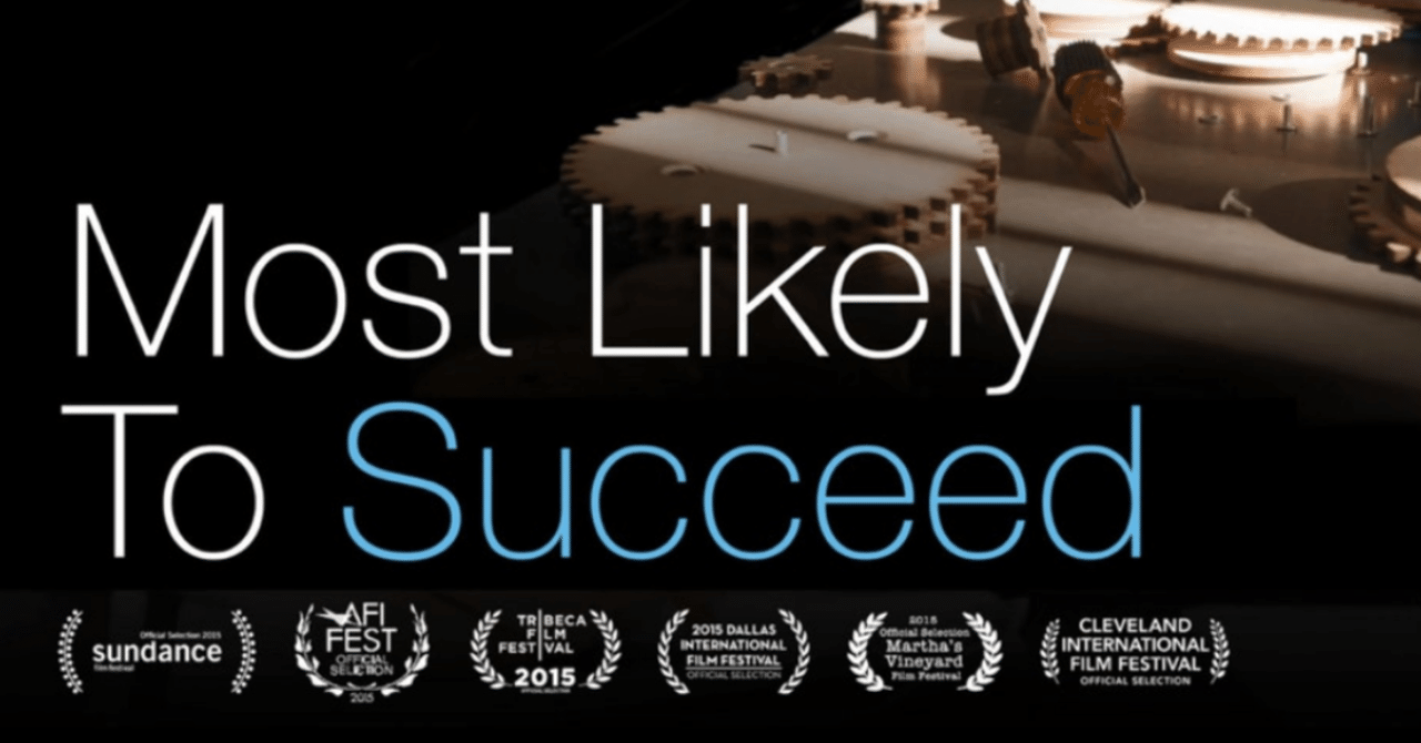 Most Likely to Succeed』という未来の教育について対話するためにつく