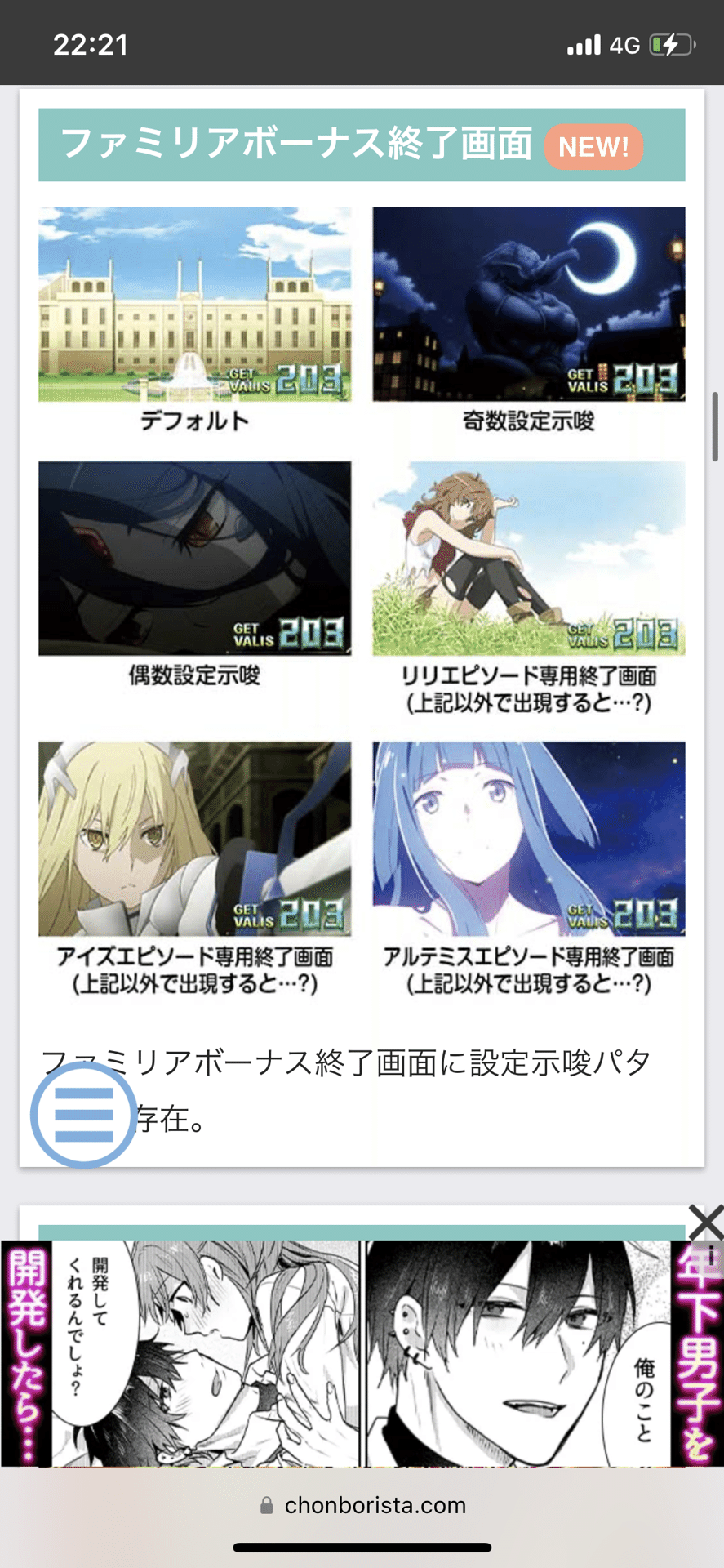 207戦目(ダンまち2、設定推測)｜コロニャンのスロット