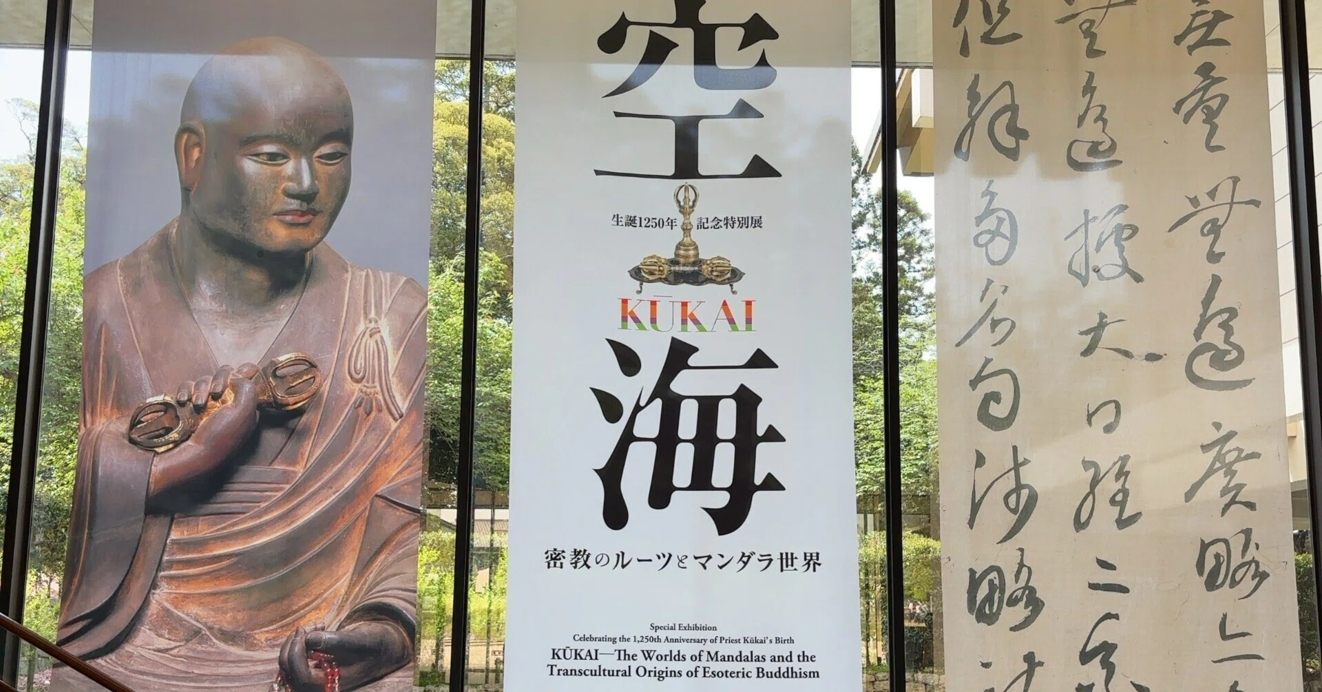 奈良国立博物館の空海展に行ってきた｜RUMI