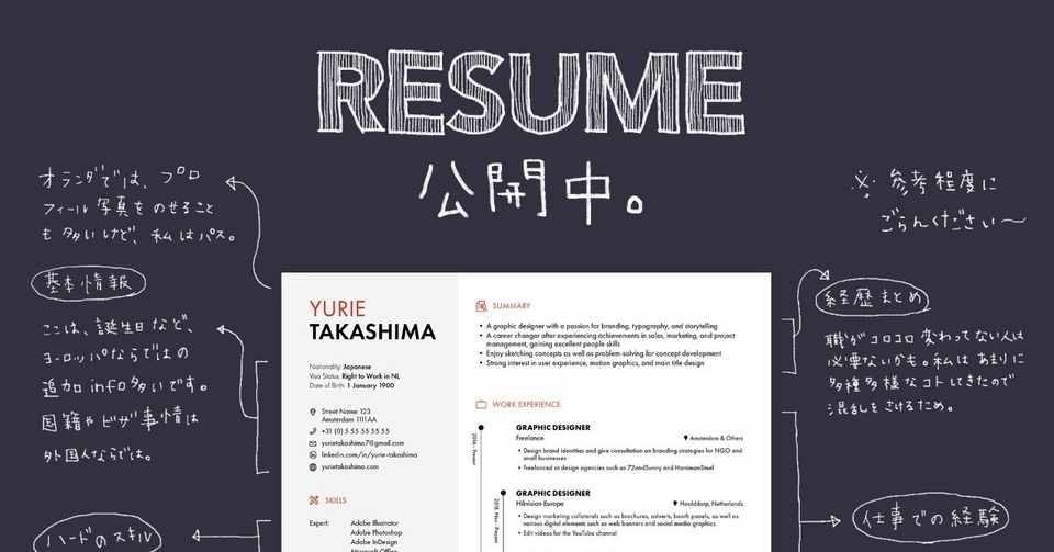 英文履歴書 レジュメ の作成方法 Yurie Takashima Note