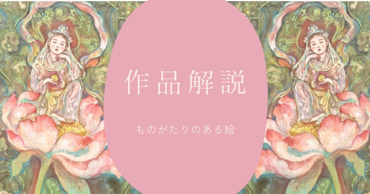 作品解説 仏画風｜nakaitomoko