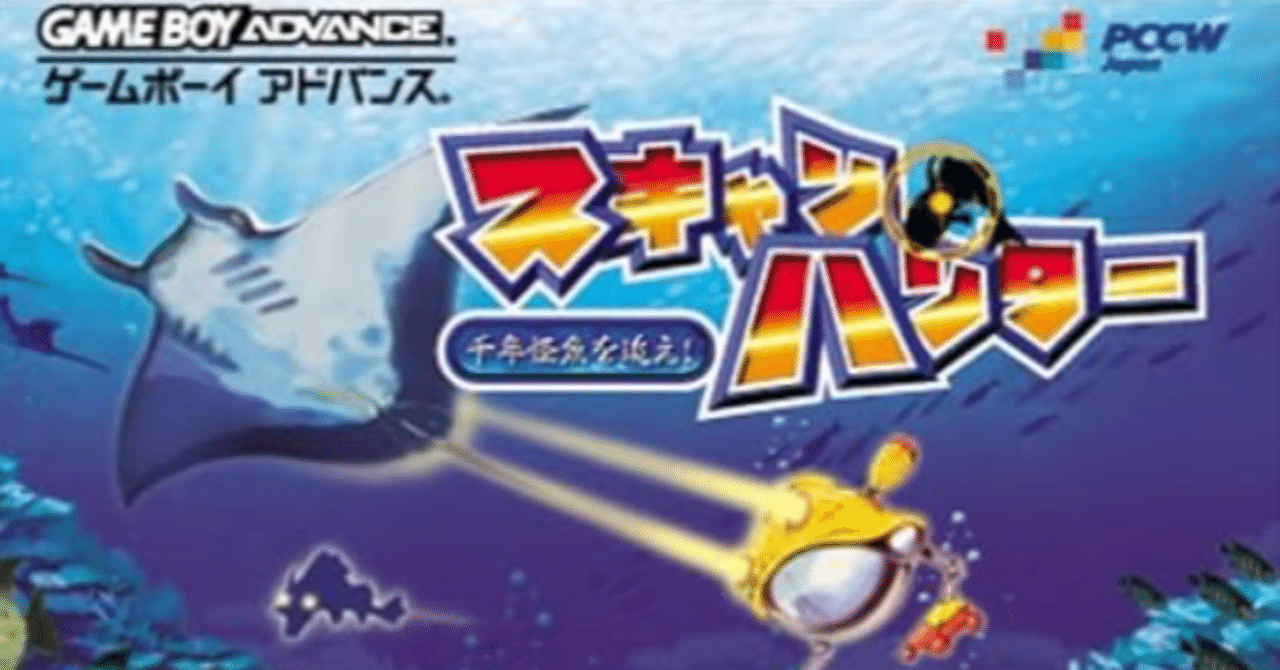 ゲームレビュー】スキャンハンター――遊んでみてほしいけど、そう