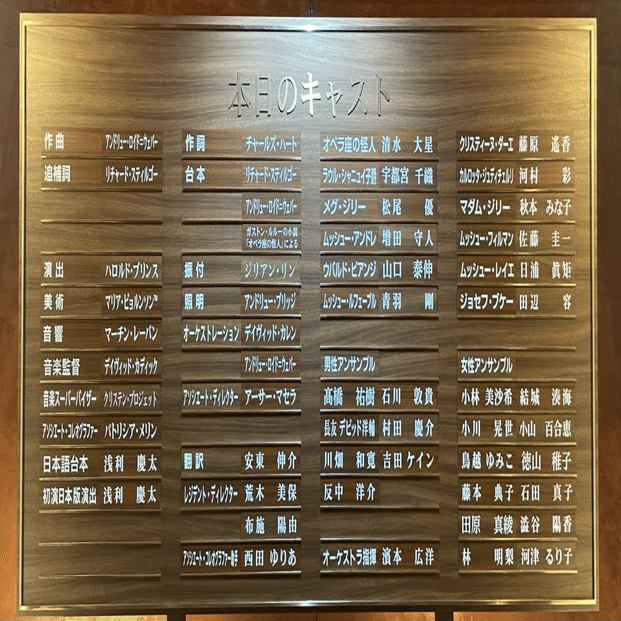 オペラ座の怪人》2024.4.27 M KAAT神奈川芸術劇場 ｜🍯.