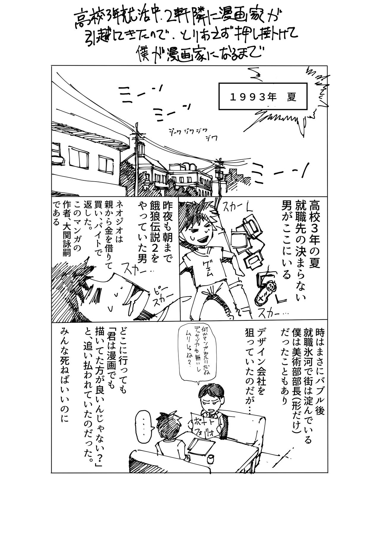 1話 高校３年就活中 ２件隣に漫画家が引っ越してきたので とりあえず押しかけて僕が漫画家になるまで 大関詠嗣 Note