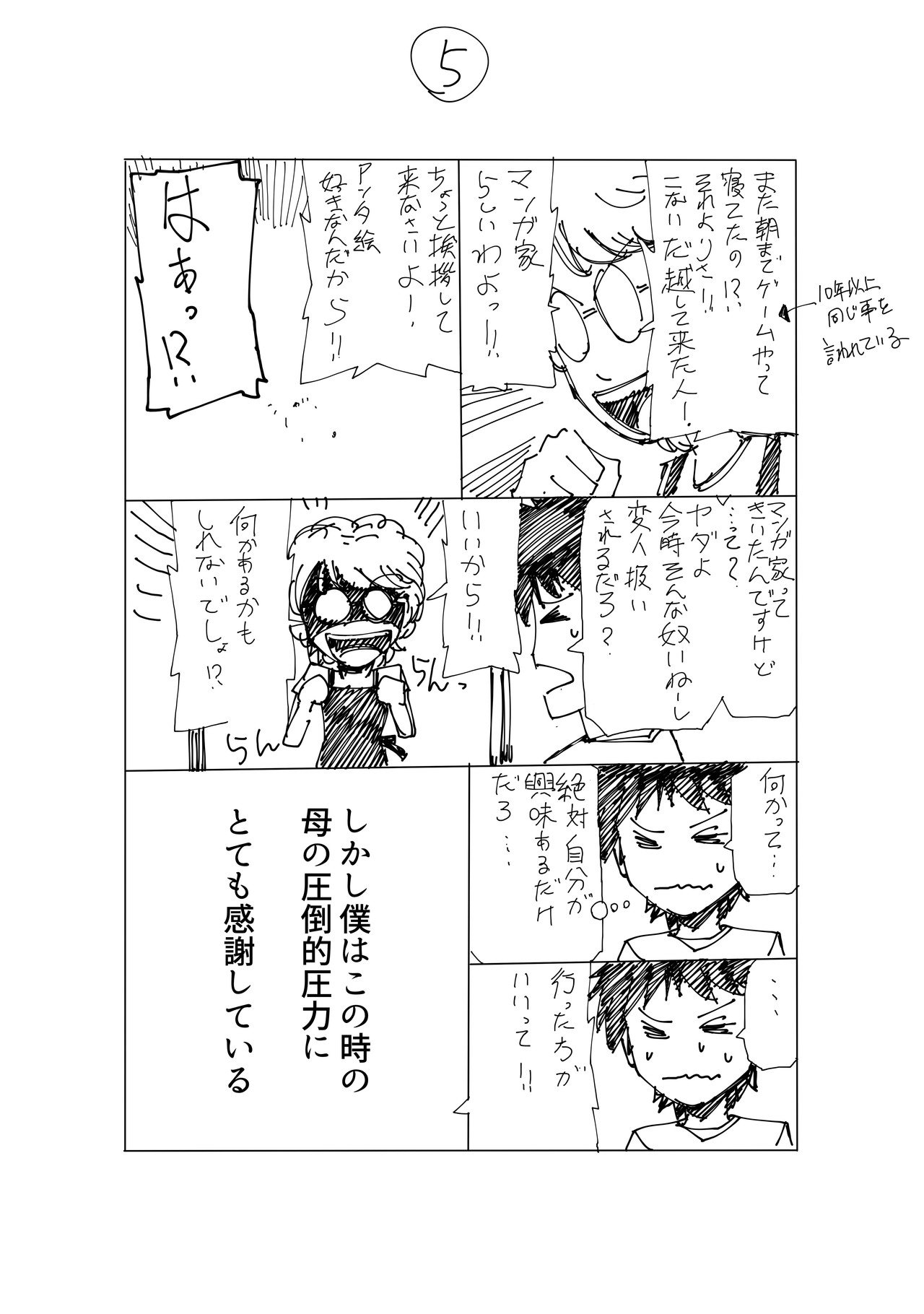 1話 高校３年就活中 ２件隣に漫画家が引っ越してきたので とりあえず押しかけて僕が漫画家になるまで 大関詠嗣 Note