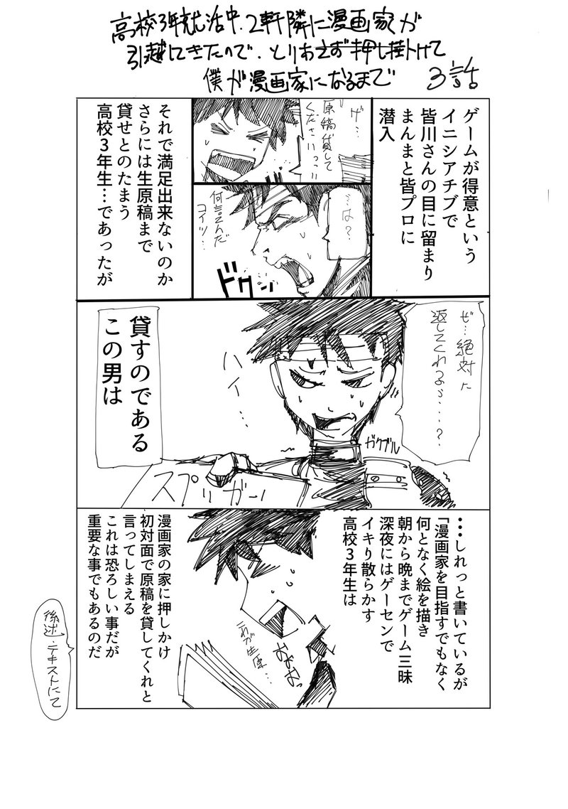 3話 高校3年就活中 2軒隣に漫画家が引っ越してきたので とりあえず押しかけて僕が漫画家になるまで 大関詠嗣 Note 3話 高校3年就活中 2軒隣に漫画家が引っ越してきたので とりあえず押しかけて僕が漫画家になるまで 大関詠嗣 Note