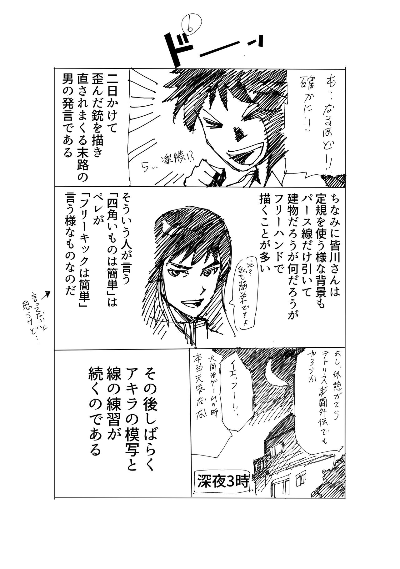 4話 高校３年就活中 ２件隣に漫画家が引っ越してきたので とりあえず押しかけて僕が漫画家になるまで 大関詠嗣 Note