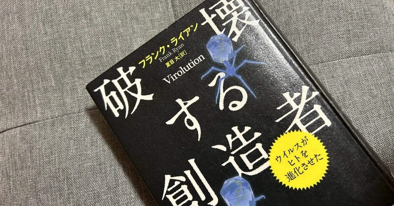 破壊する創造者』まとめ(『鹿の王』の参考書として)｜宇宮7号