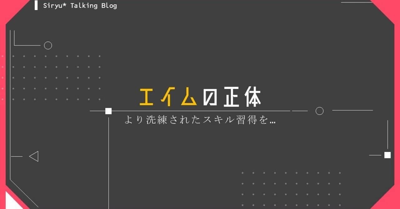 Tips that might improve your aim if you keep them in mind｜しりゅ*