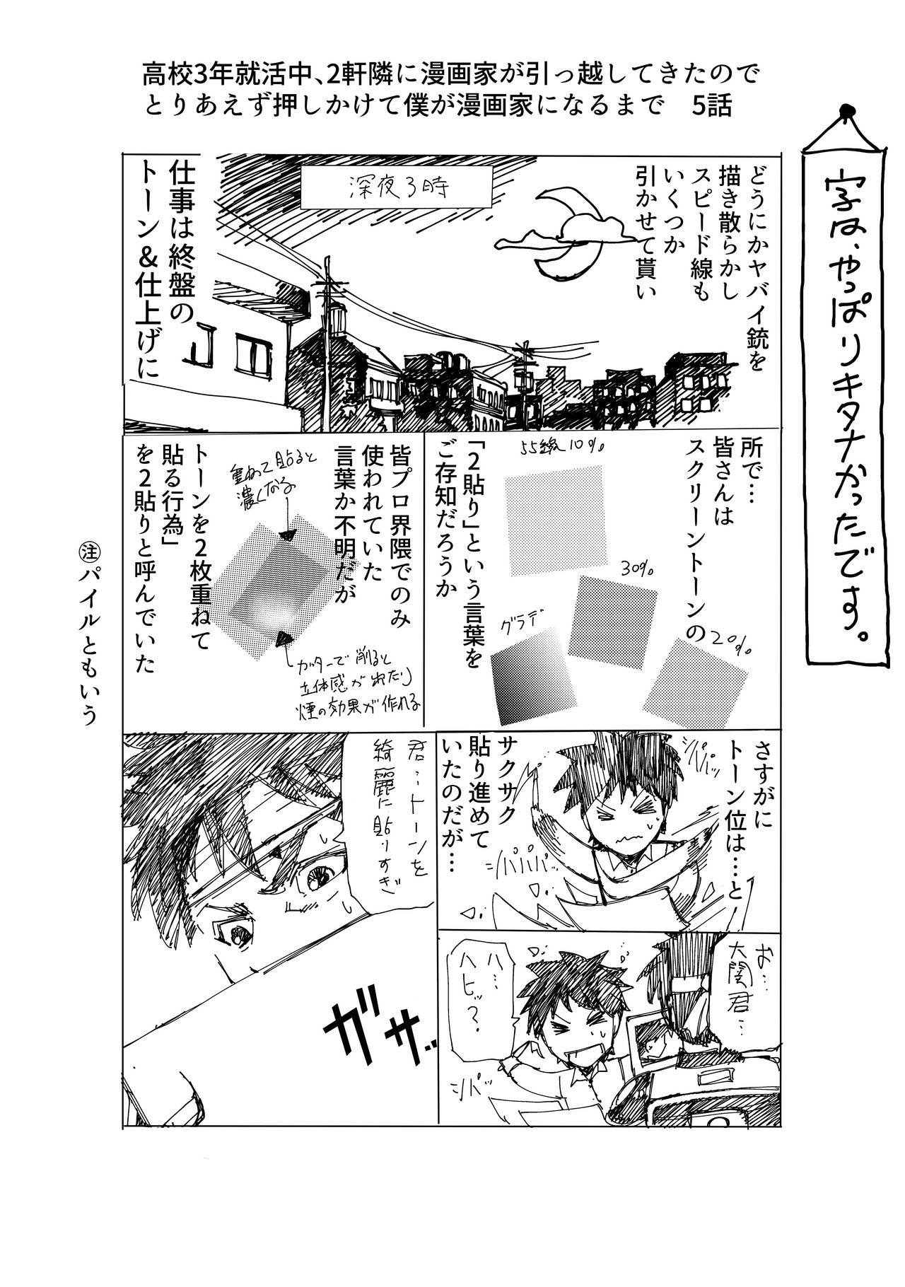5話 高校３年就活中 ２軒隣に漫画家が引っ越してきたので とりあえず押しかけて僕が漫画家になるまで 大関詠嗣 Note